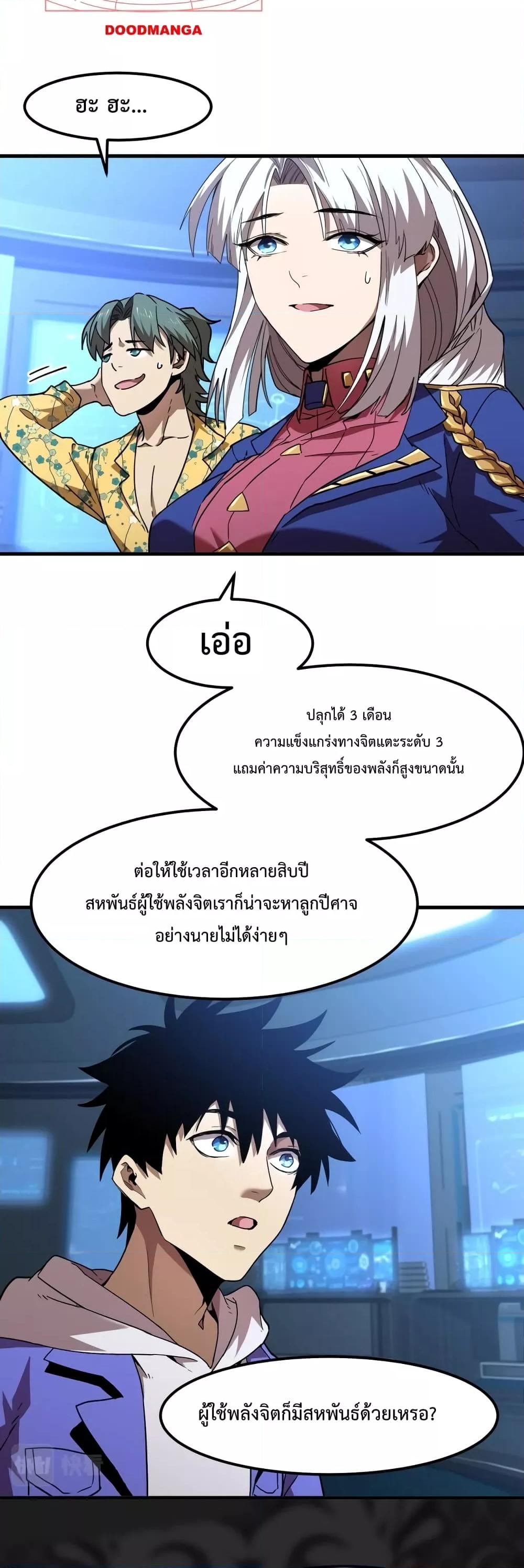 Logging 10000 Years into the Future เทพไร้พ่าย ลุยเดี่ยวอนาคตหมื่นปี-26