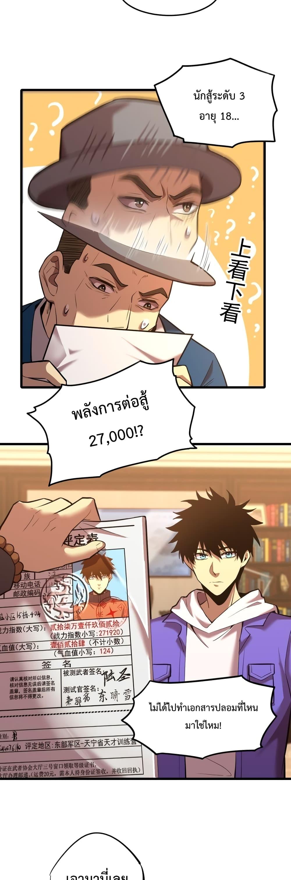 Logging 10000 Years into the Future เทพไร้พ่าย ลุยเดี่ยวอนาคตหมื่นปี-27