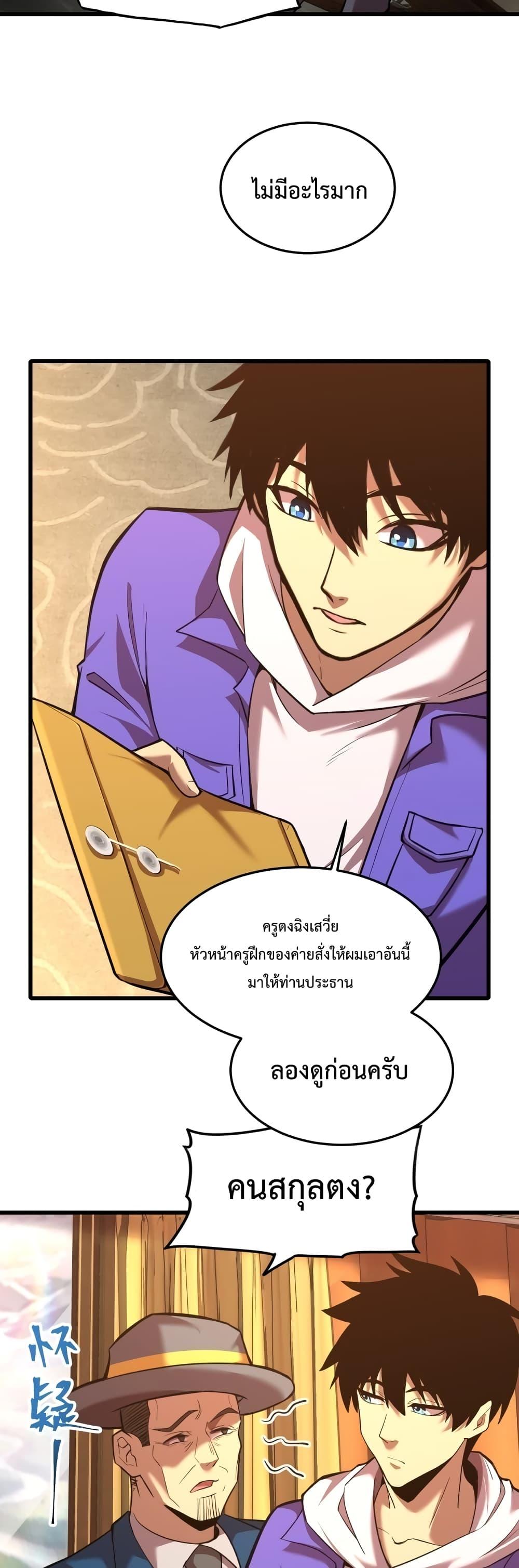 Logging 10000 Years into the Future เทพไร้พ่าย ลุยเดี่ยวอนาคตหมื่นปี-27