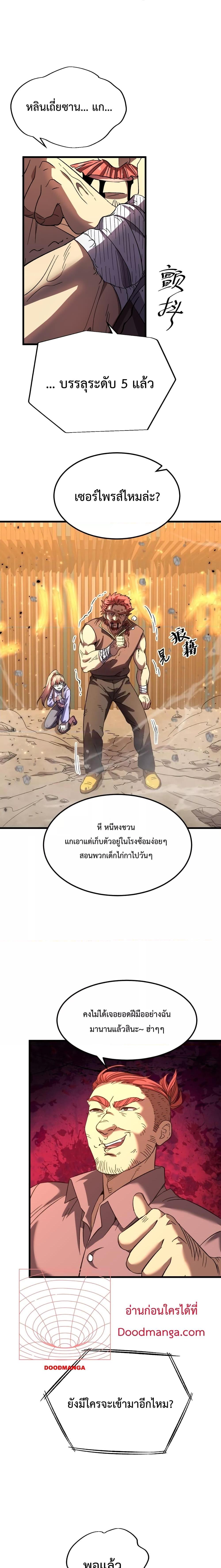 Logging 10000 Years into the Future เทพไร้พ่าย ลุยเดี่ยวอนาคตหมื่นปี-28