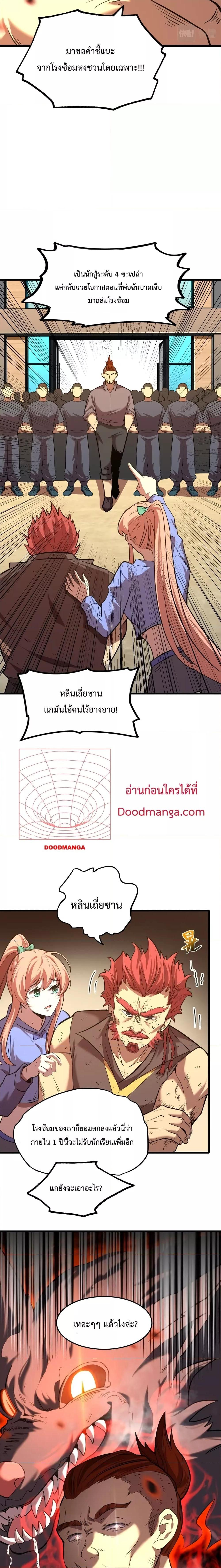 Logging 10000 Years into the Future เทพไร้พ่าย ลุยเดี่ยวอนาคตหมื่นปี-28