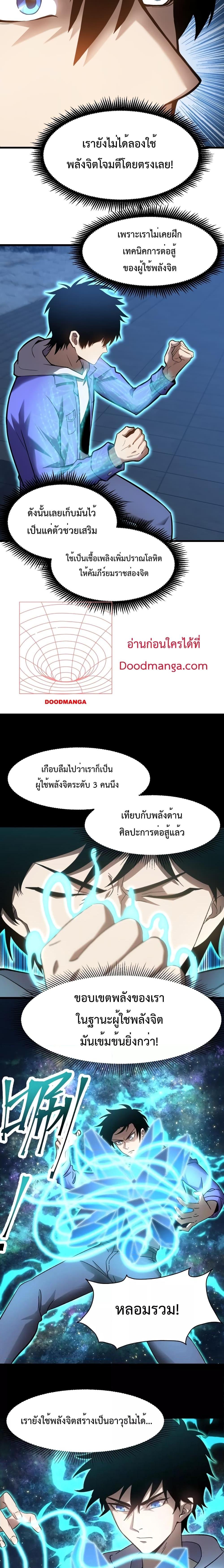 Logging 10000 Years into the Future เทพไร้พ่าย ลุยเดี่ยวอนาคตหมื่นปี-30