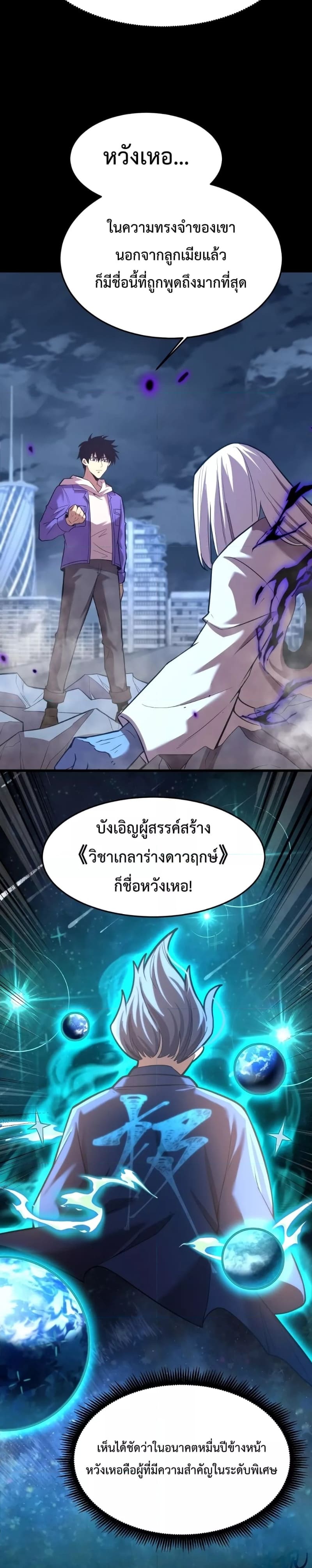 Logging 10000 Years into the Future เทพไร้พ่าย ลุยเดี่ยวอนาคตหมื่นปี-31