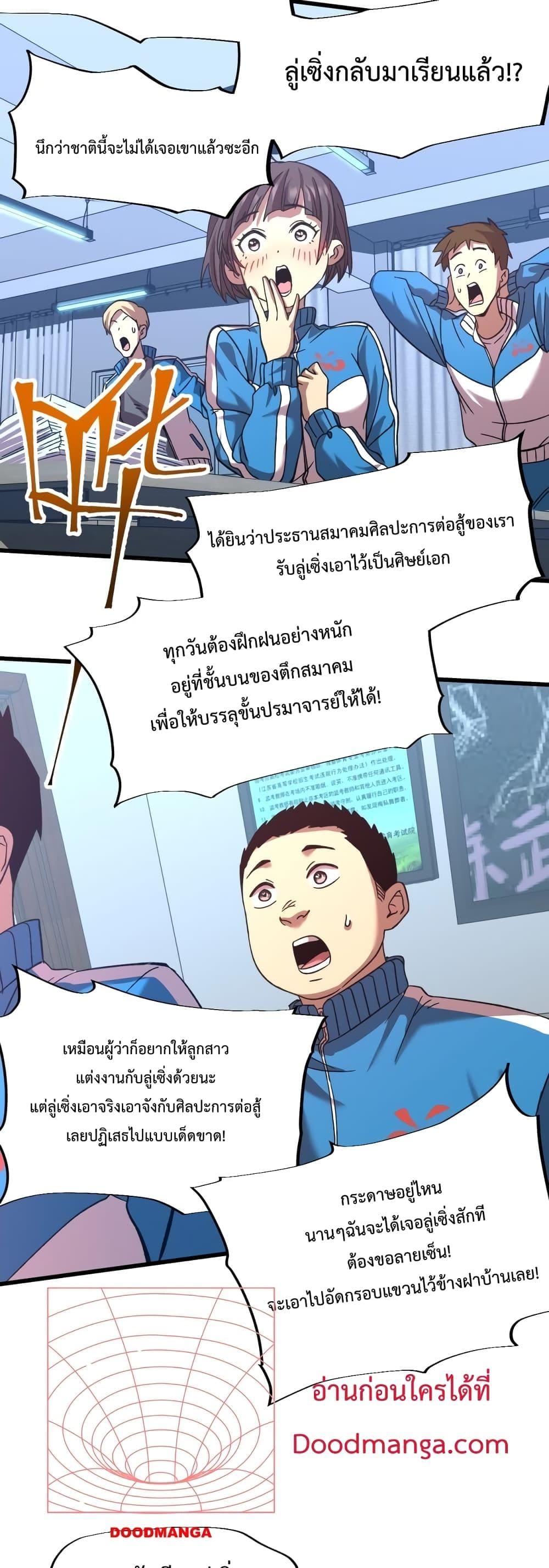 Logging 10000 Years into the Future เทพไร้พ่าย ลุยเดี่ยวอนาคตหมื่นปี-33