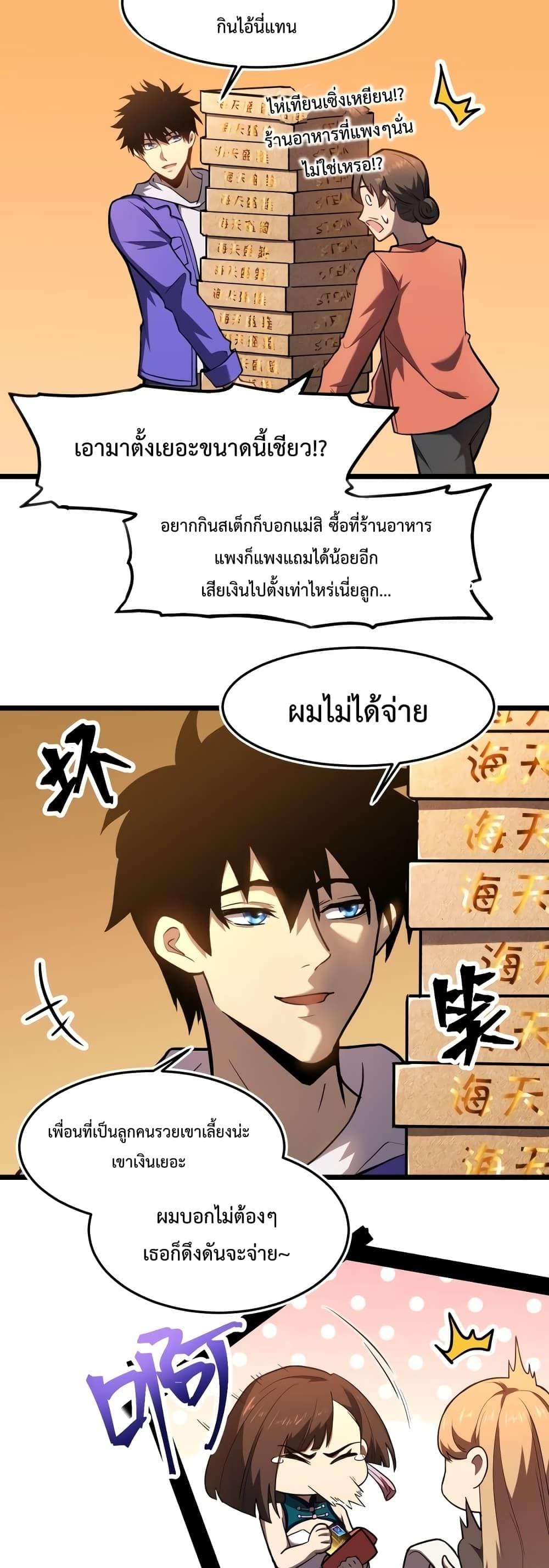 Logging 10000 Years into the Future เทพไร้พ่าย ลุยเดี่ยวอนาคตหมื่นปี-33