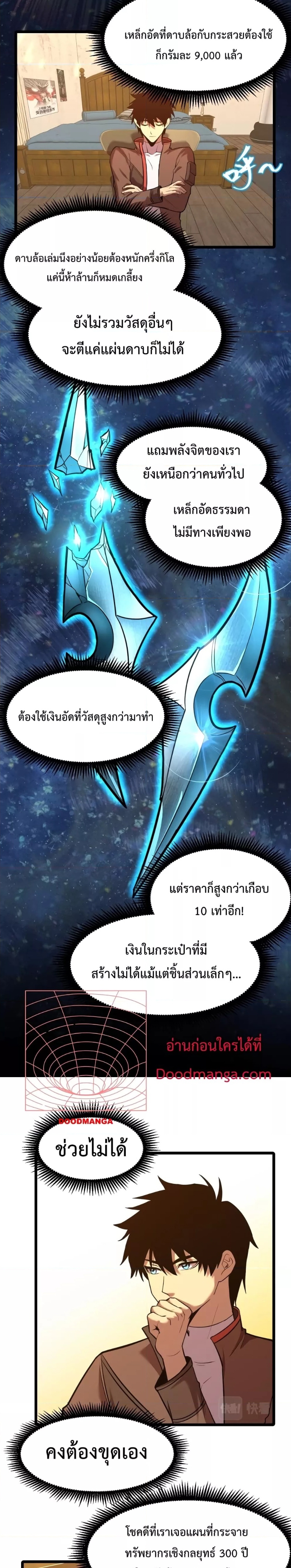 Logging 10000 Years into the Future เทพไร้พ่าย ลุยเดี่ยวอนาคตหมื่นปี-34