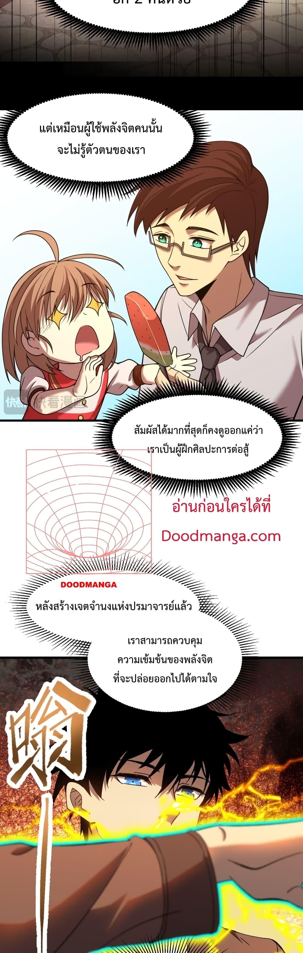 Logging 10000 Years into the Future เทพไร้พ่าย ลุยเดี่ยวอนาคตหมื่นปี-35