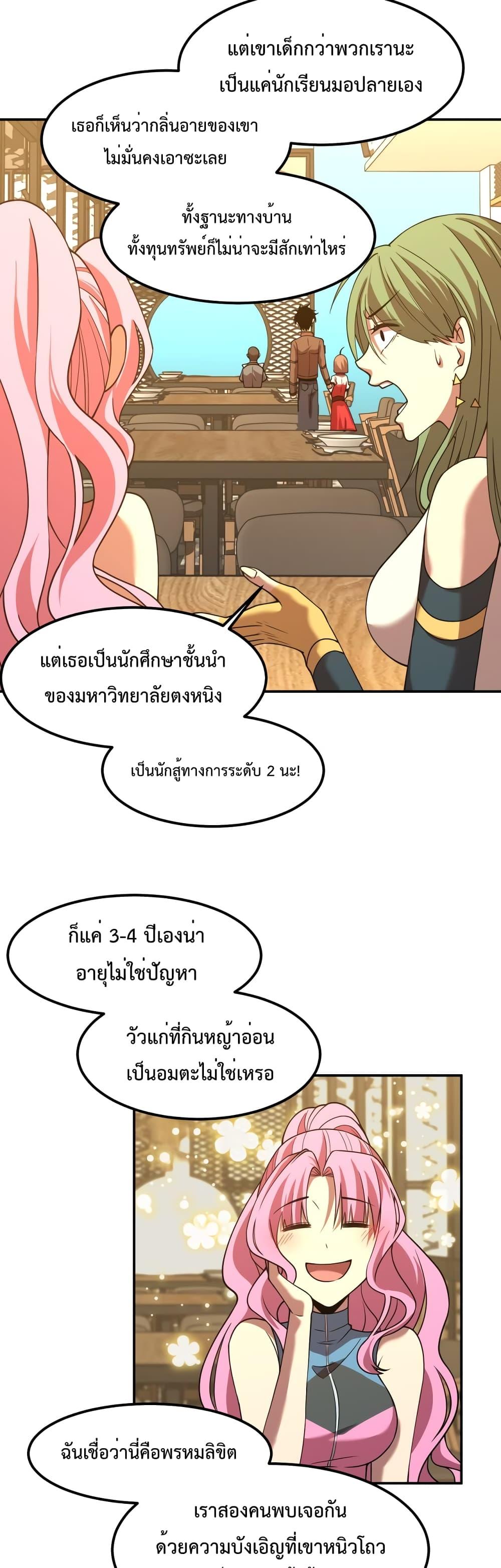 Logging 10000 Years into the Future เทพไร้พ่าย ลุยเดี่ยวอนาคตหมื่นปี-37