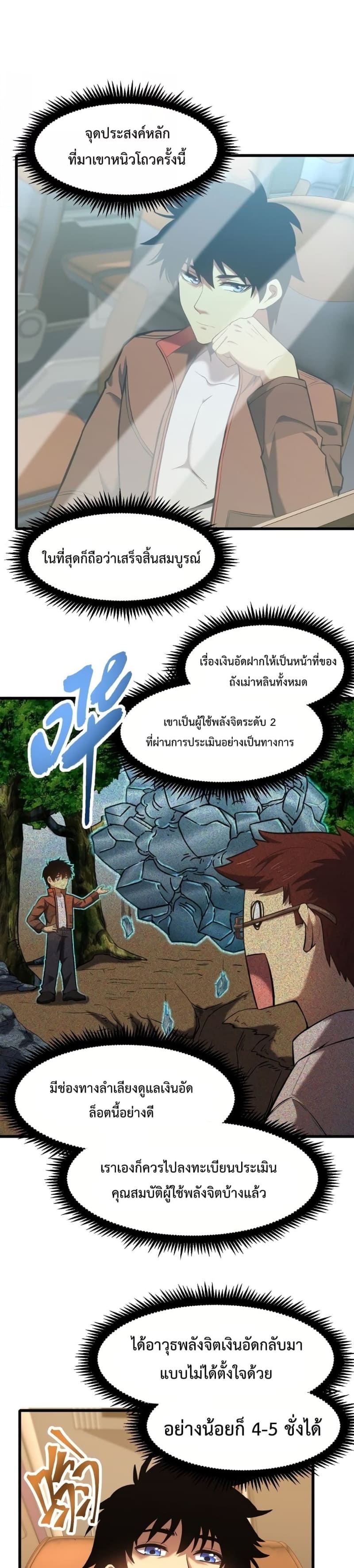 Logging 10000 Years into the Future เทพไร้พ่าย ลุยเดี่ยวอนาคตหมื่นปี-41