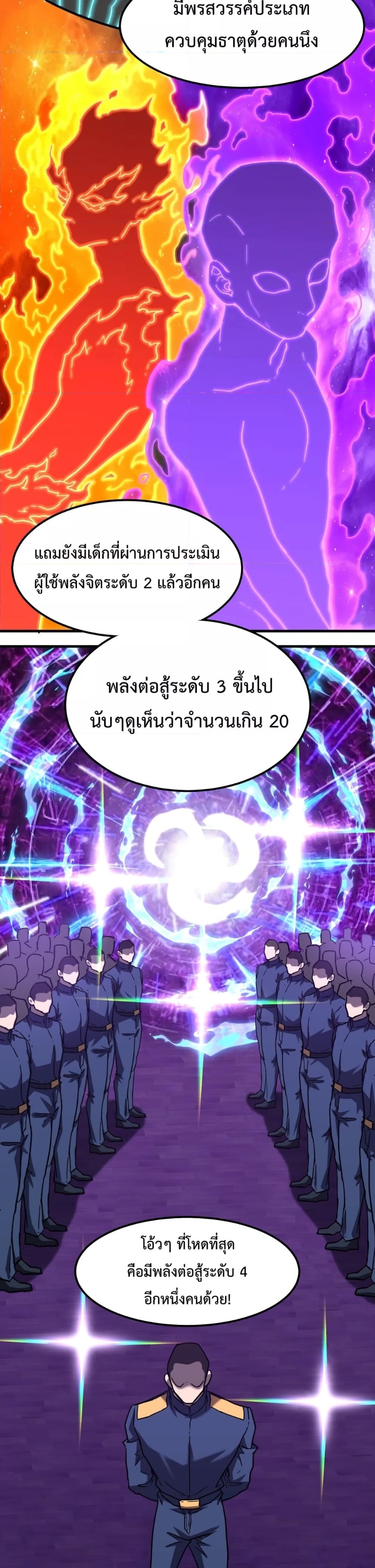 Logging 10000 Years into the Future เทพไร้พ่าย ลุยเดี่ยวอนาคตหมื่นปี-42