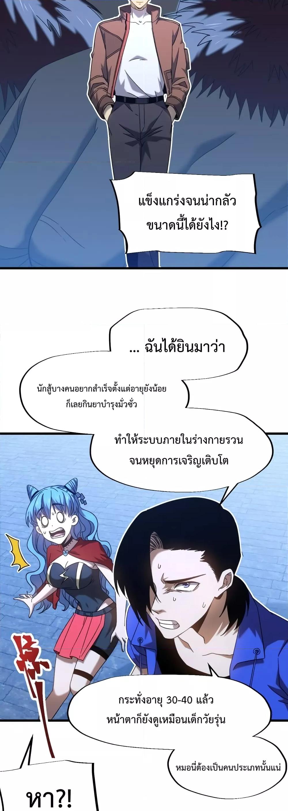 Logging 10000 Years into the Future เทพไร้พ่าย ลุยเดี่ยวอนาคตหมื่นปี-48