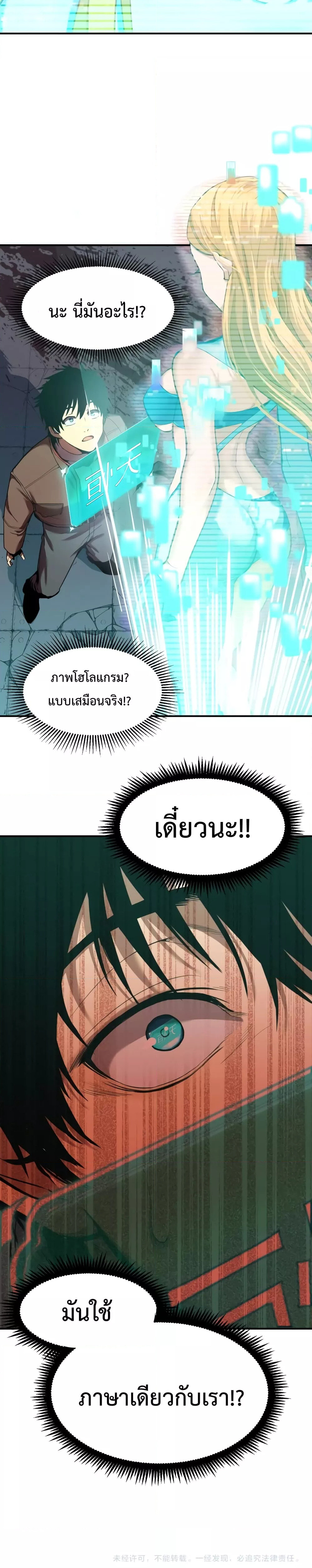 Logging 10000 Years into the Future เทพไร้พ่าย ลุยเดี่ยวอนาคตหมื่นปี-5