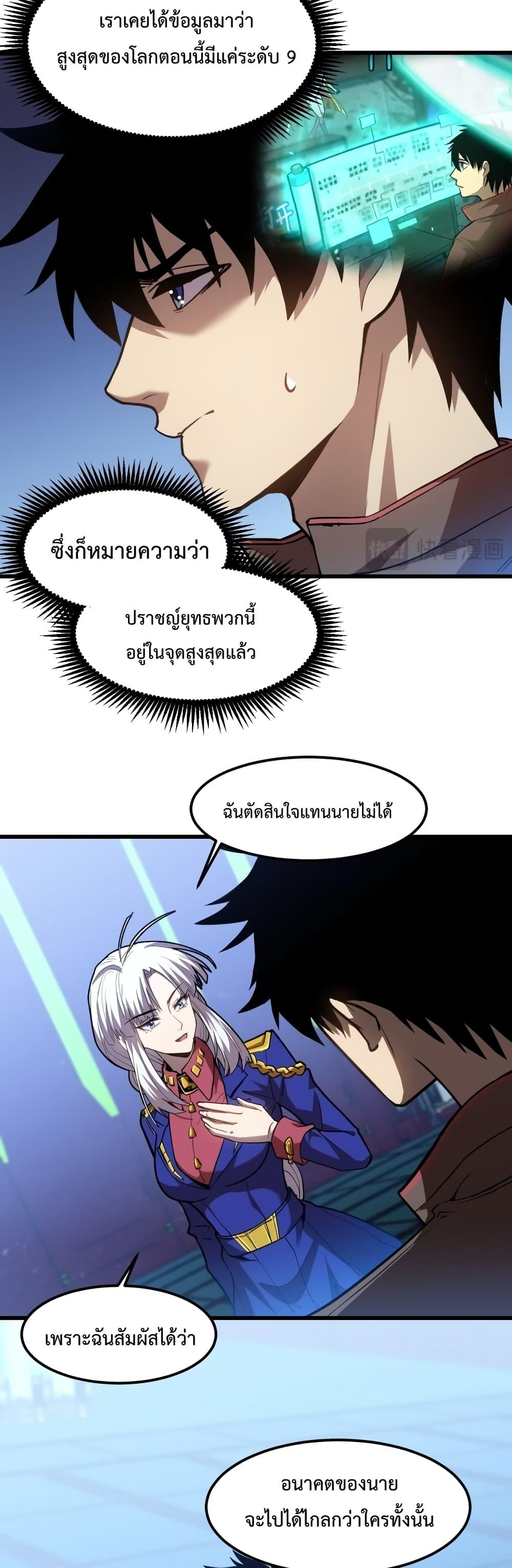 Logging 10000 Years into the Future เทพไร้พ่าย ลุยเดี่ยวอนาคตหมื่นปี-52