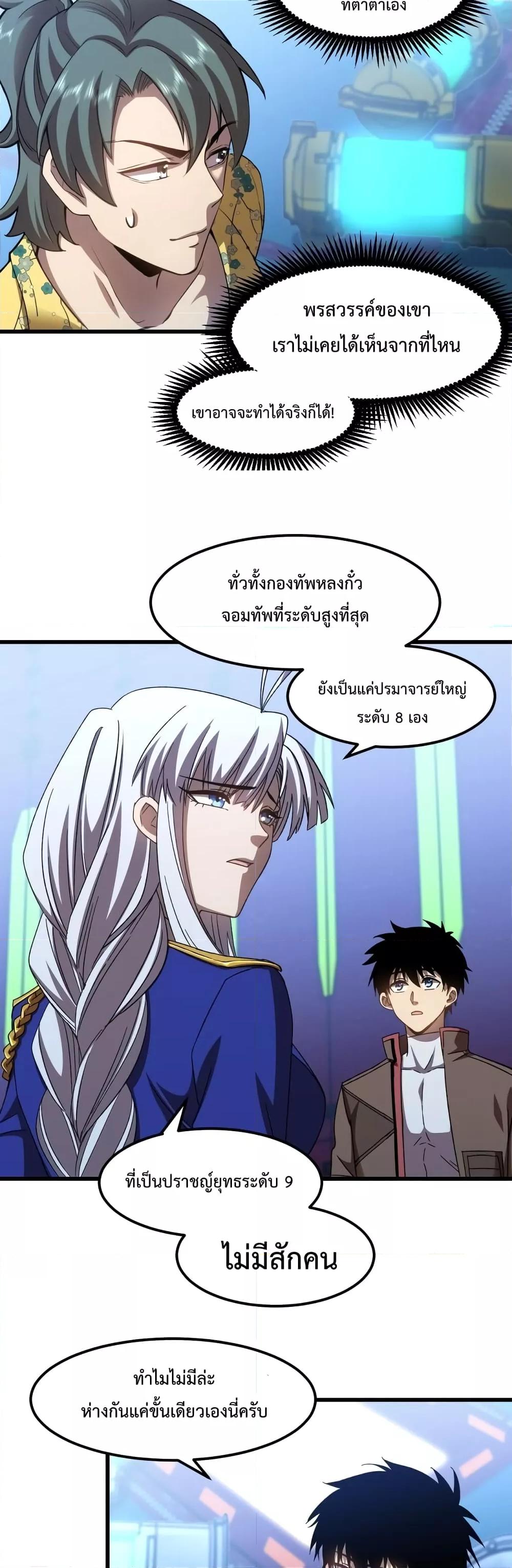 Logging 10000 Years into the Future เทพไร้พ่าย ลุยเดี่ยวอนาคตหมื่นปี-52