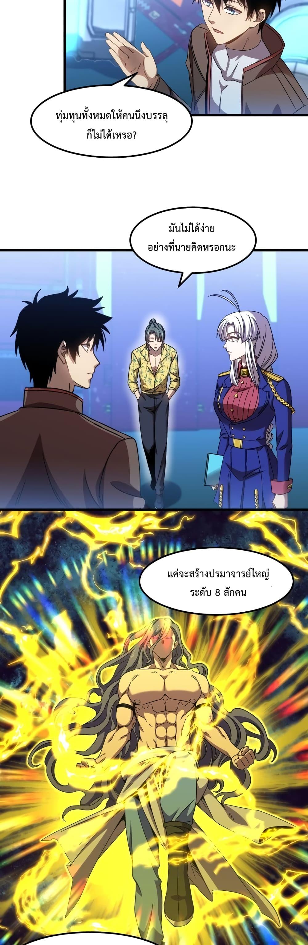 Logging 10000 Years into the Future เทพไร้พ่าย ลุยเดี่ยวอนาคตหมื่นปี-52