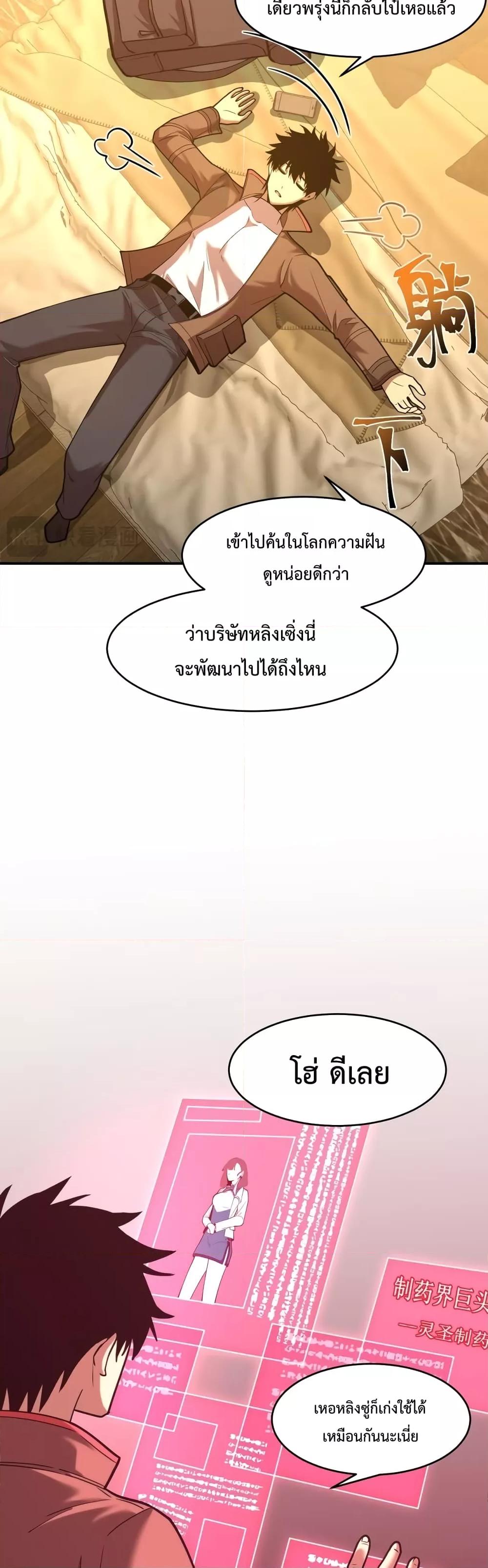 Logging 10000 Years into the Future เทพไร้พ่าย ลุยเดี่ยวอนาคตหมื่นปี-56