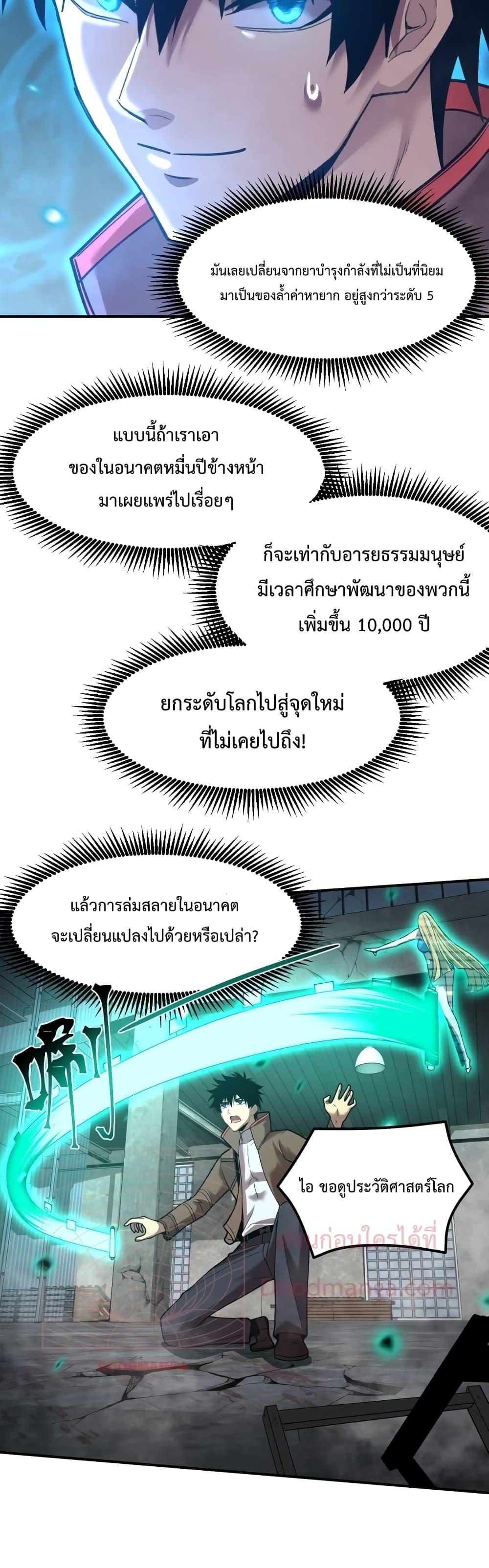 Logging 10000 Years into the Future เทพไร้พ่าย ลุยเดี่ยวอนาคตหมื่นปี-56