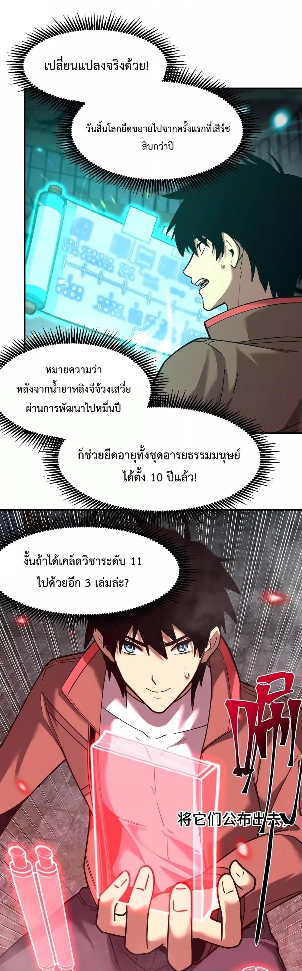 Logging 10000 Years into the Future เทพไร้พ่าย ลุยเดี่ยวอนาคตหมื่นปี-56