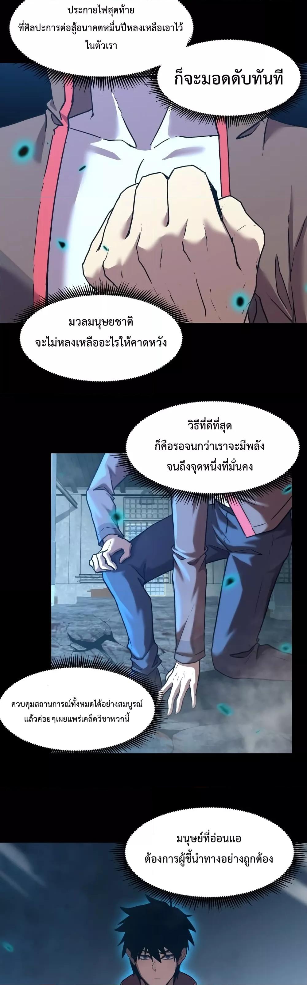 Logging 10000 Years into the Future เทพไร้พ่าย ลุยเดี่ยวอนาคตหมื่นปี-56