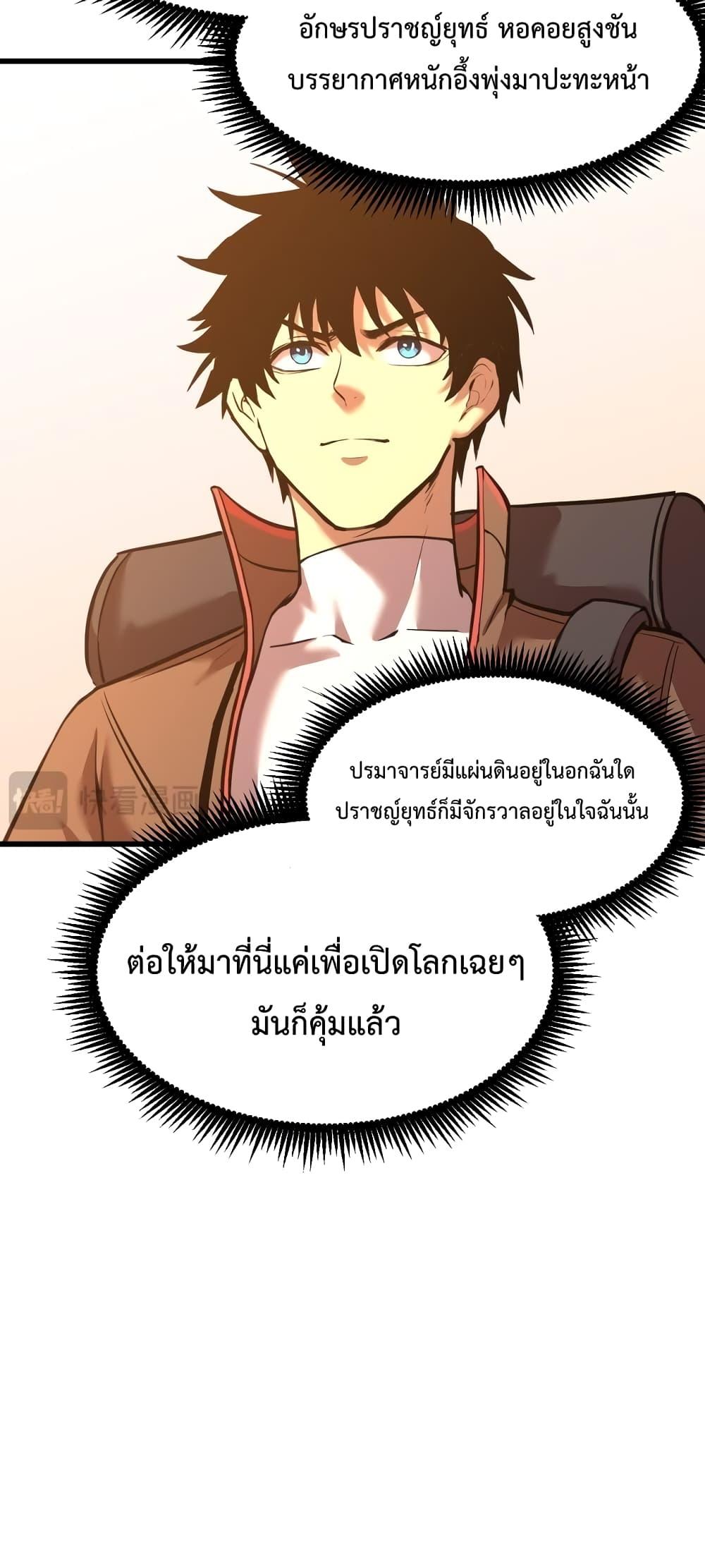 Logging 10000 Years into the Future เทพไร้พ่าย ลุยเดี่ยวอนาคตหมื่นปี-67