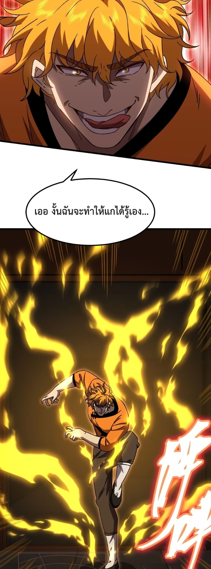 Logging 10000 Years into the Future เทพไร้พ่าย ลุยเดี่ยวอนาคตหมื่นปี-68