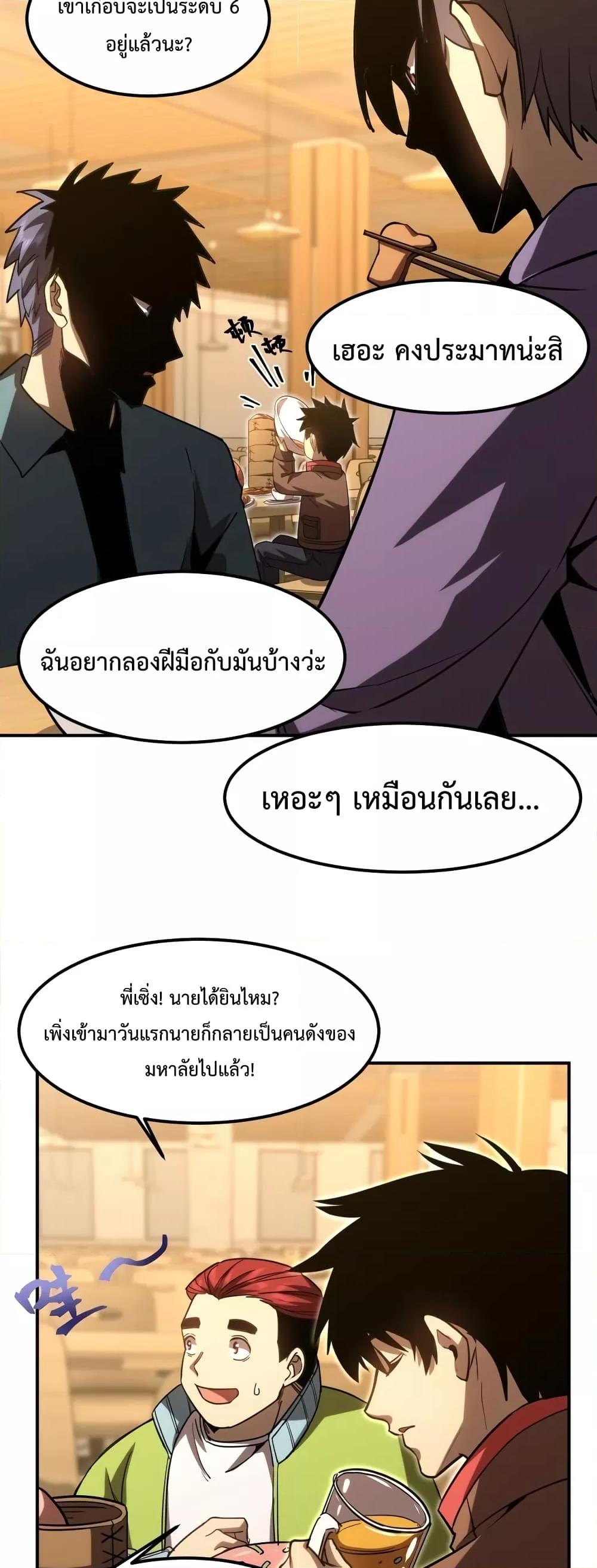 Logging 10000 Years into the Future เทพไร้พ่าย ลุยเดี่ยวอนาคตหมื่นปี-69