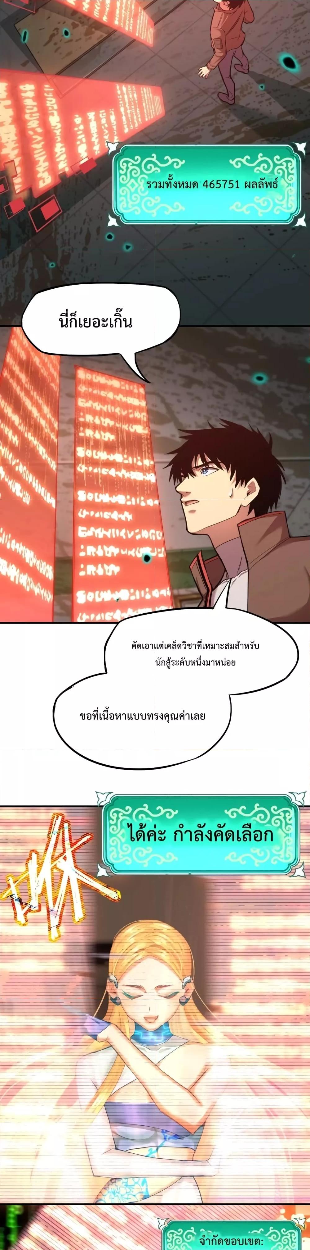 Logging 10000 Years into the Future เทพไร้พ่าย ลุยเดี่ยวอนาคตหมื่นปี-7