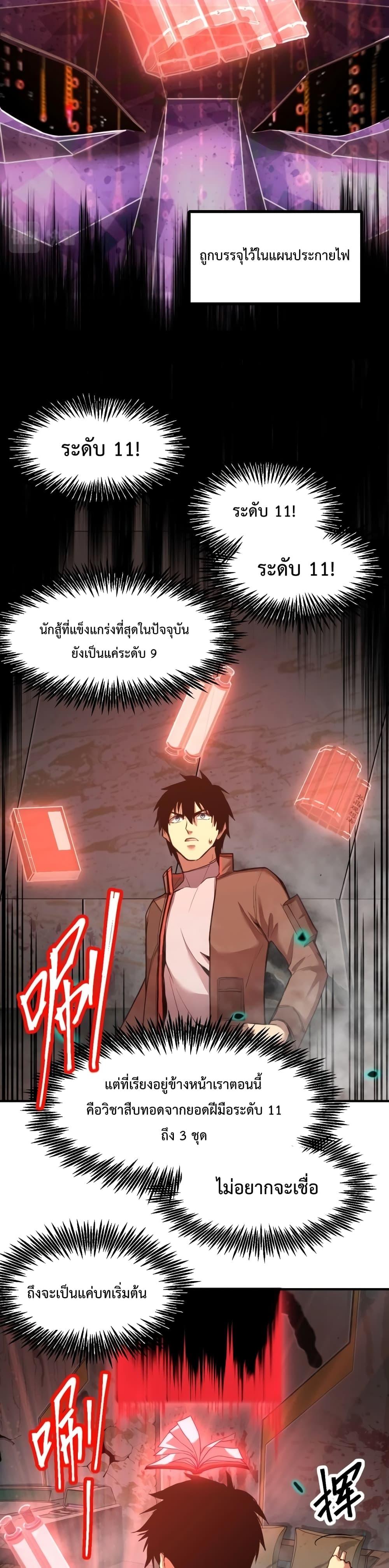 Logging 10000 Years into the Future เทพไร้พ่าย ลุยเดี่ยวอนาคตหมื่นปี-7