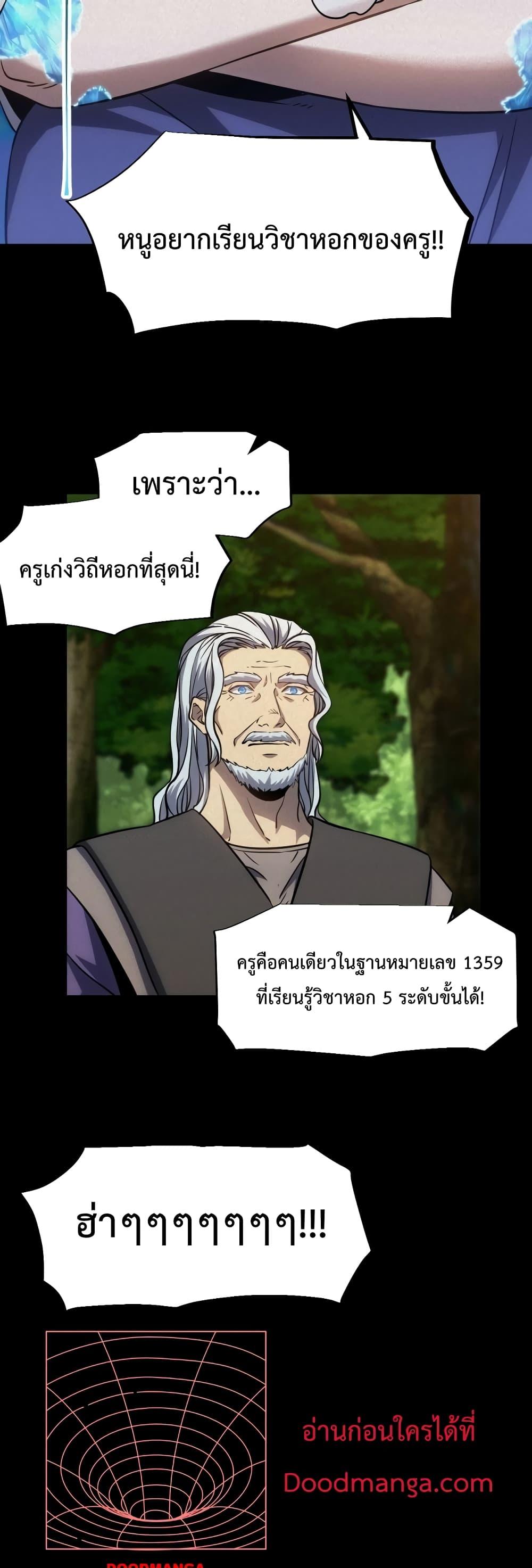 Logging 10000 Years into the Future เทพไร้พ่าย ลุยเดี่ยวอนาคตหมื่นปี-73