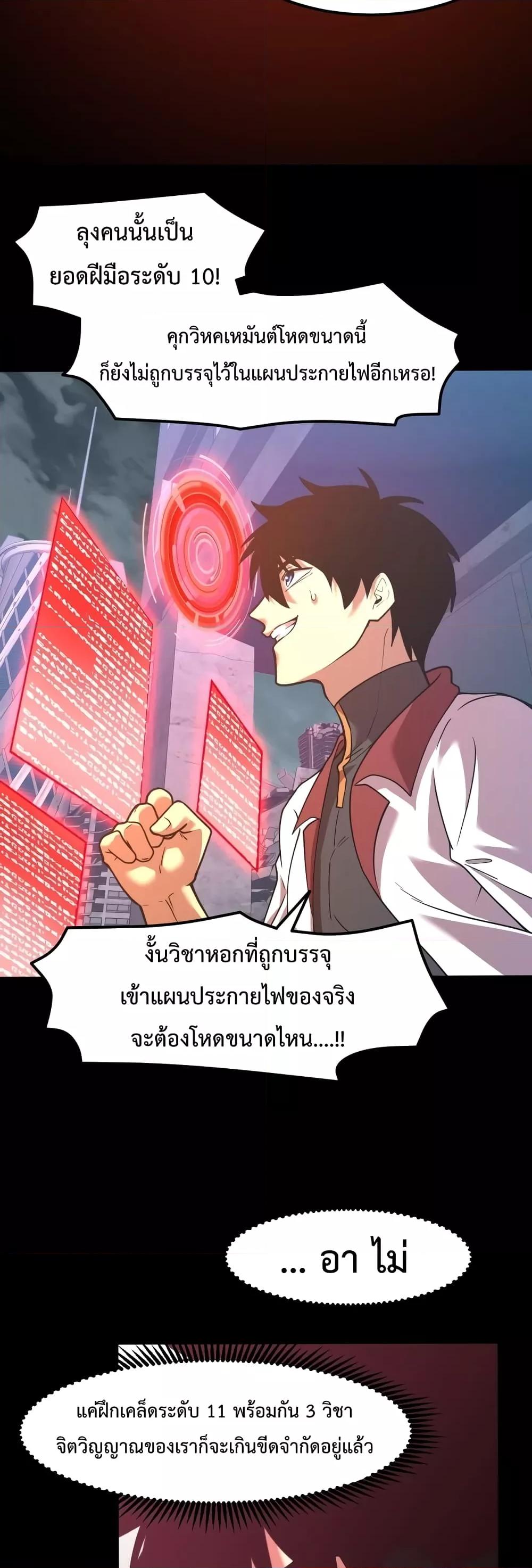 Logging 10000 Years into the Future เทพไร้พ่าย ลุยเดี่ยวอนาคตหมื่นปี-73