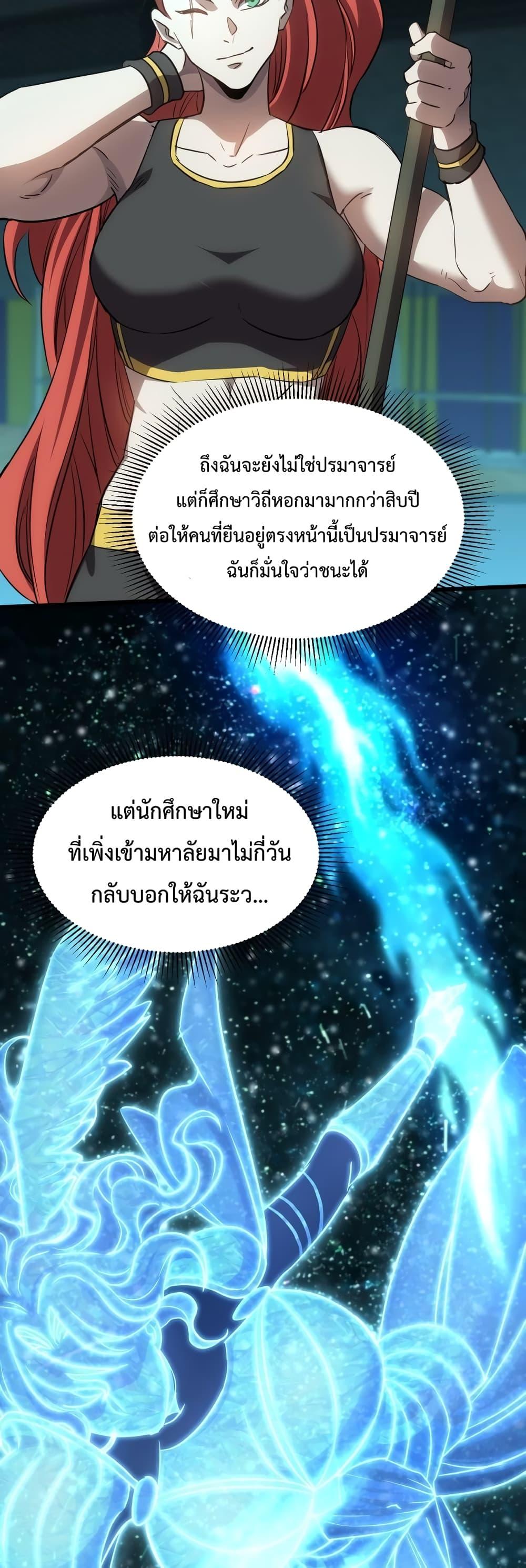 Logging 10000 Years into the Future เทพไร้พ่าย ลุยเดี่ยวอนาคตหมื่นปี-74