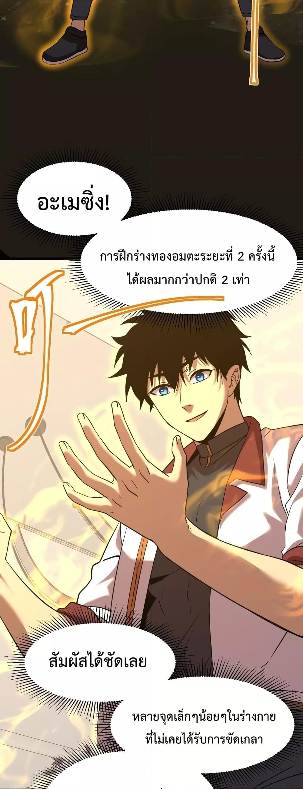 Logging 10000 Years into the Future เทพไร้พ่าย ลุยเดี่ยวอนาคตหมื่นปี-78