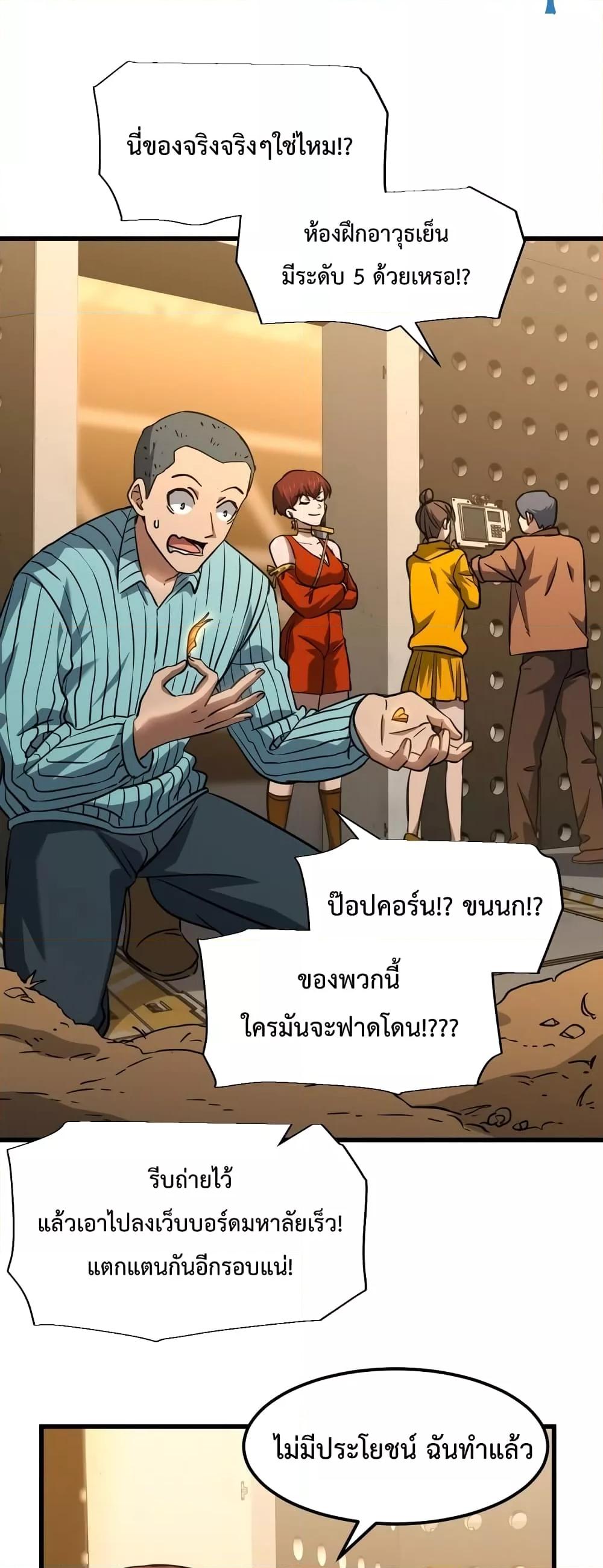 Logging 10000 Years into the Future เทพไร้พ่าย ลุยเดี่ยวอนาคตหมื่นปี-78