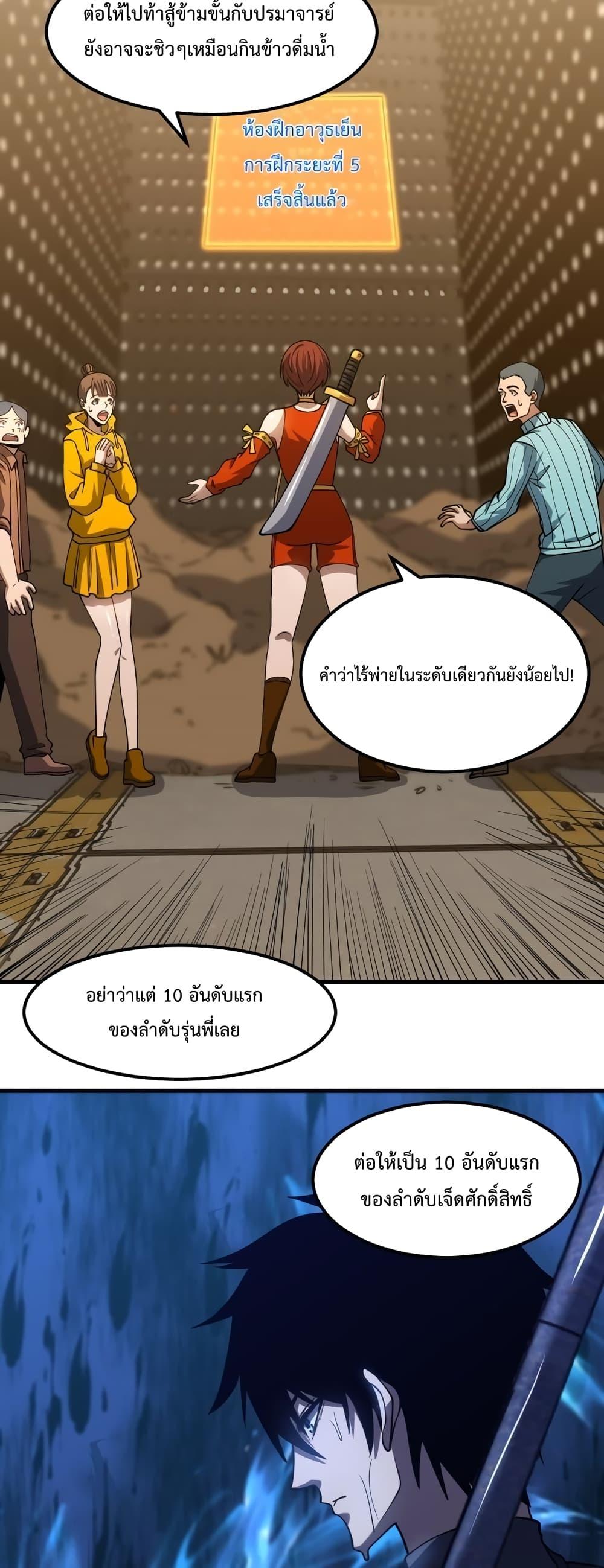 Logging 10000 Years into the Future เทพไร้พ่าย ลุยเดี่ยวอนาคตหมื่นปี-78