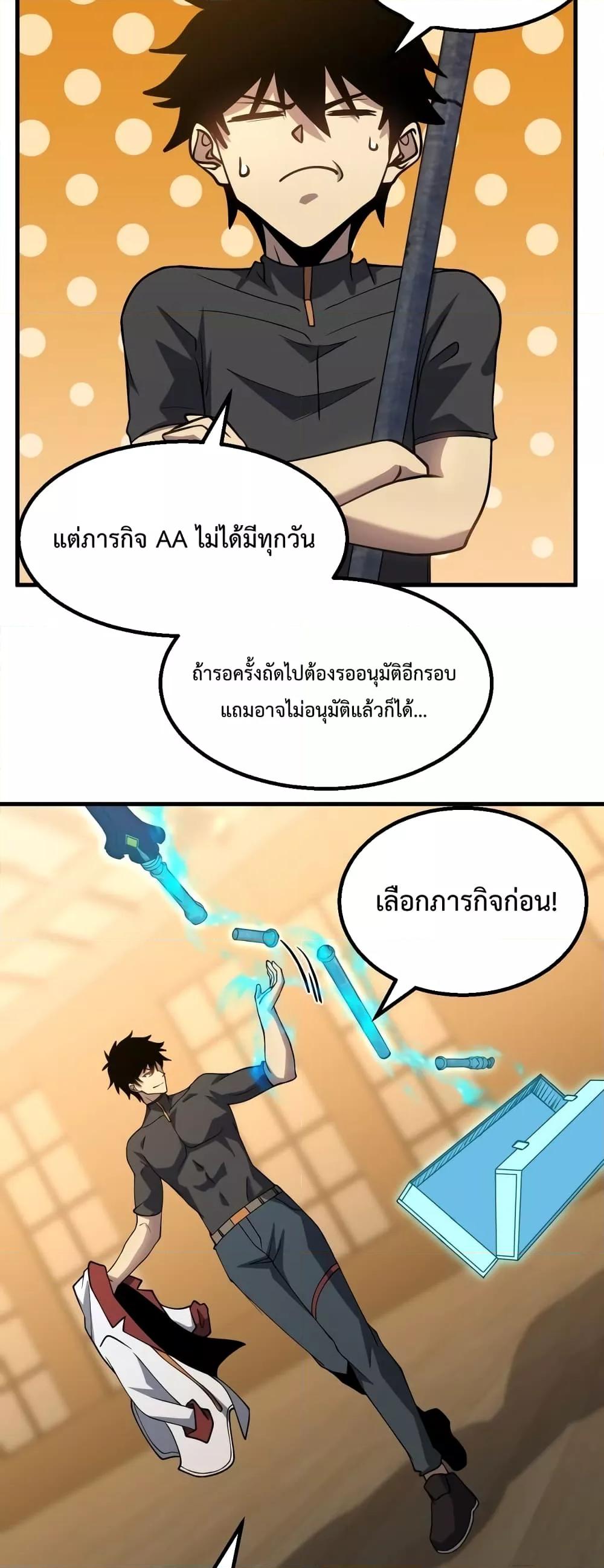 Logging 10000 Years into the Future เทพไร้พ่าย ลุยเดี่ยวอนาคตหมื่นปี-78