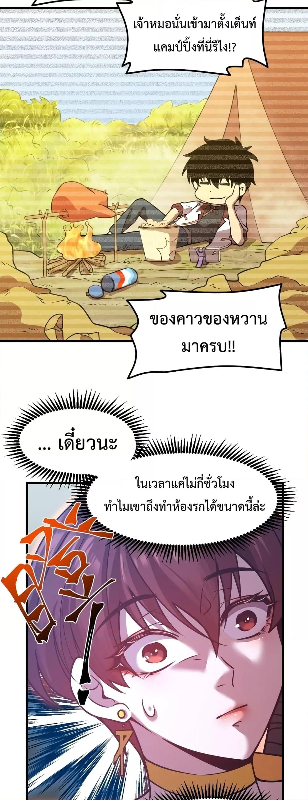 Logging 10000 Years into the Future เทพไร้พ่าย ลุยเดี่ยวอนาคตหมื่นปี-78