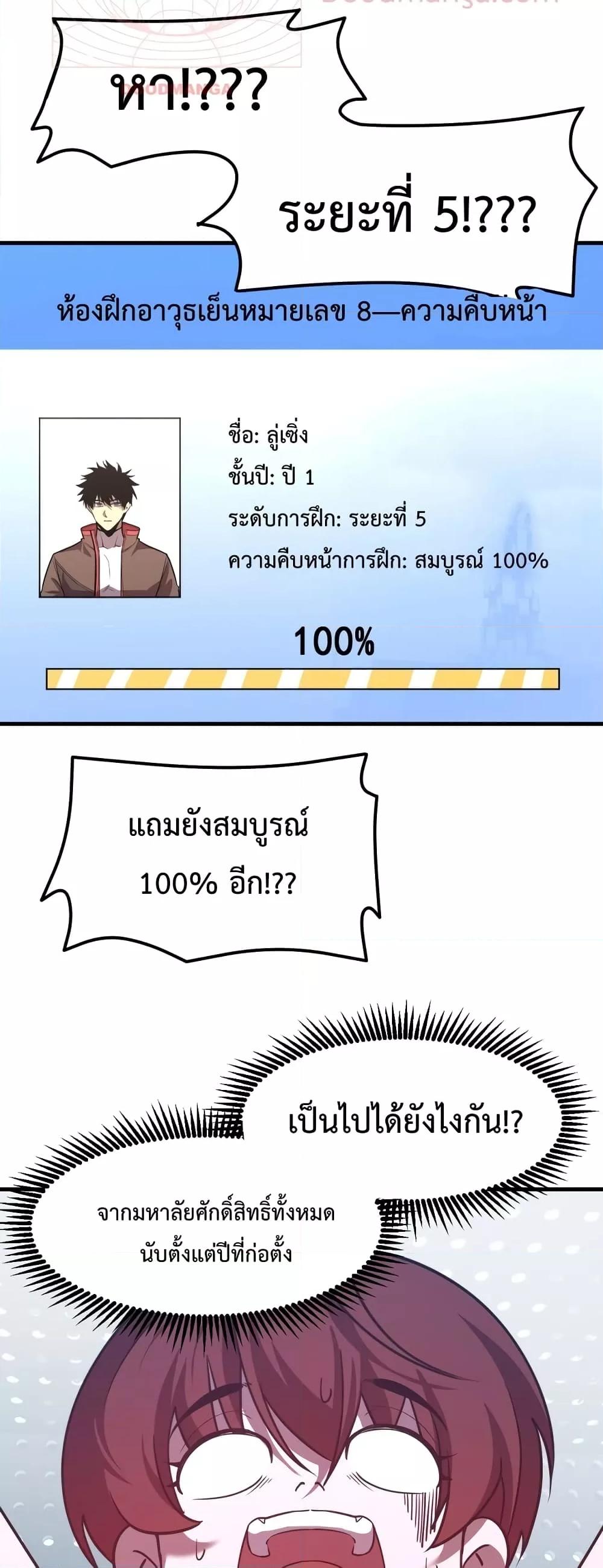 Logging 10000 Years into the Future เทพไร้พ่าย ลุยเดี่ยวอนาคตหมื่นปี-78