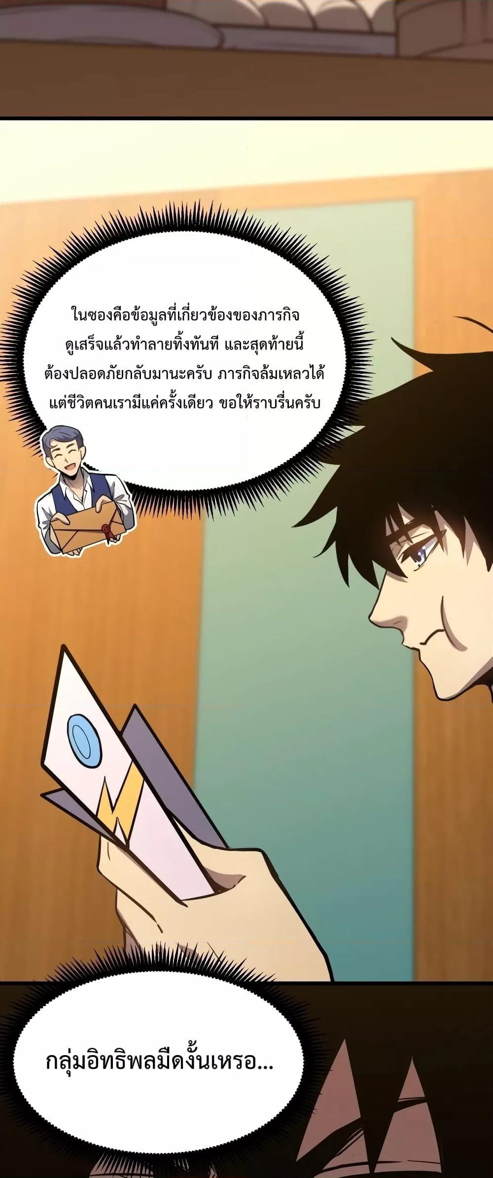 Logging 10000 Years into the Future เทพไร้พ่าย ลุยเดี่ยวอนาคตหมื่นปี-79