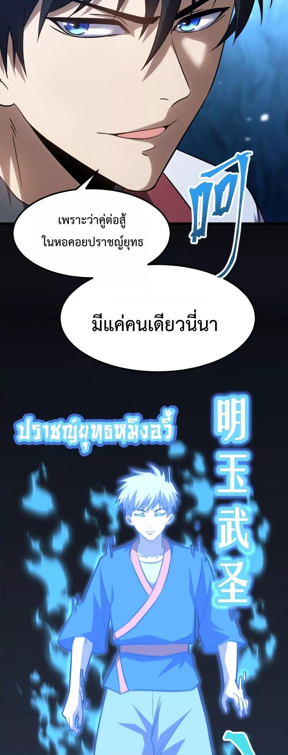 Logging 10000 Years into the Future เทพไร้พ่าย ลุยเดี่ยวอนาคตหมื่นปี-82