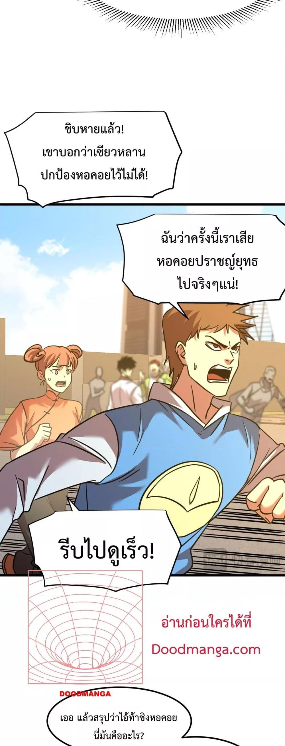 Logging 10000 Years into the Future เทพไร้พ่าย ลุยเดี่ยวอนาคตหมื่นปี-82