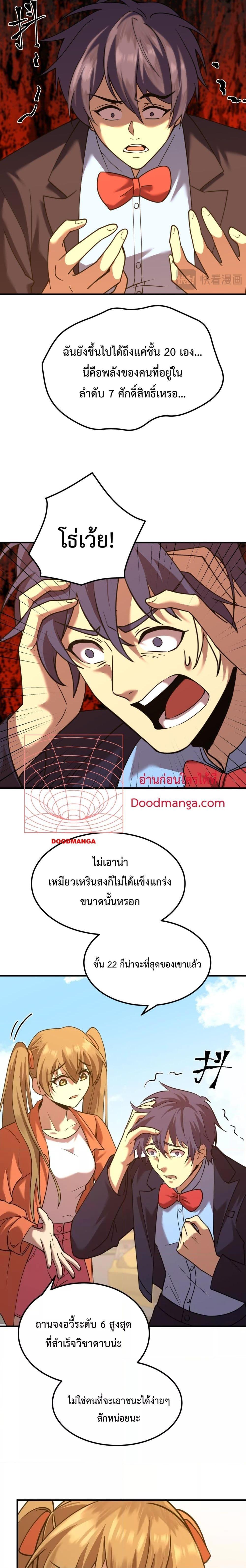 Logging 10000 Years into the Future เทพไร้พ่าย ลุยเดี่ยวอนาคตหมื่นปี-83