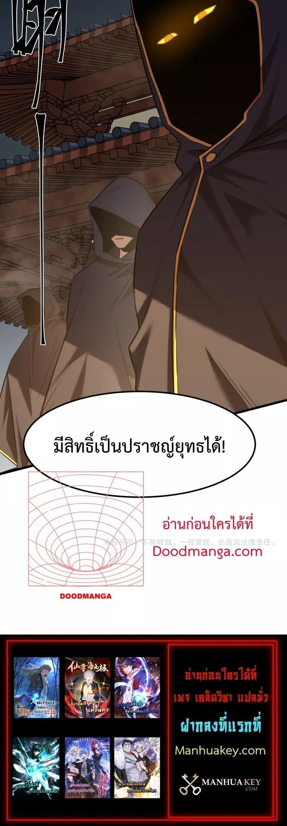 Logging 10000 Years into the Future เทพไร้พ่าย ลุยเดี่ยวอนาคตหมื่นปี-88