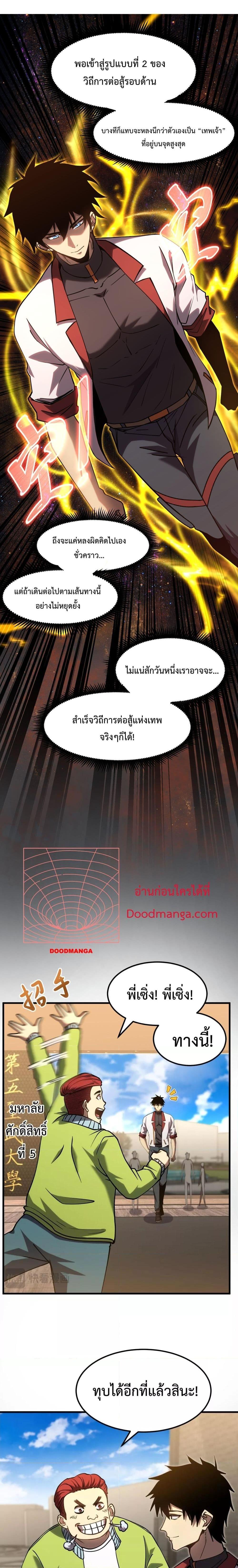 Logging 10000 Years into the Future เทพไร้พ่าย ลุยเดี่ยวอนาคตหมื่นปี-88