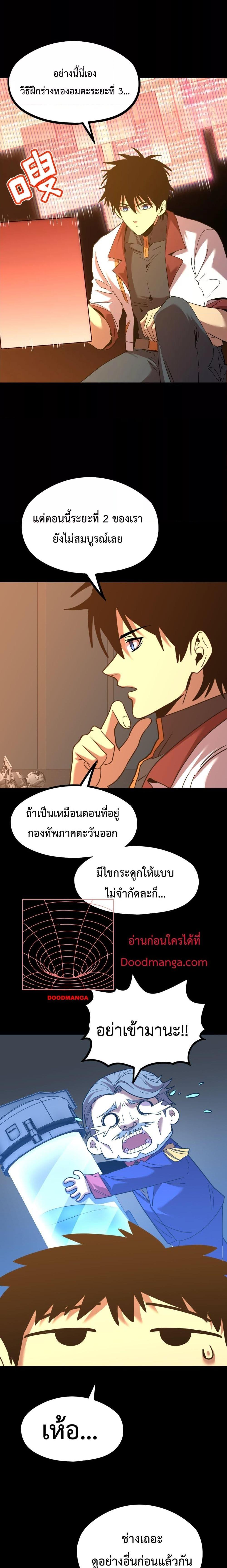 Logging 10000 Years into the Future เทพไร้พ่าย ลุยเดี่ยวอนาคตหมื่นปี-89