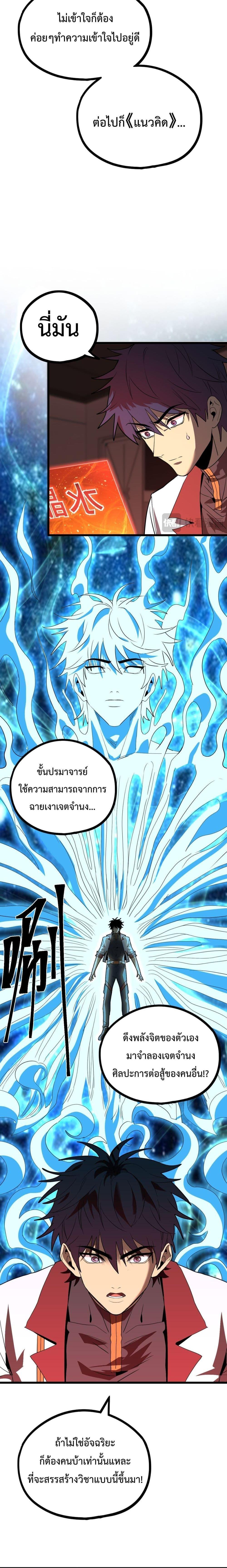 Logging 10000 Years into the Future เทพไร้พ่าย ลุยเดี่ยวอนาคตหมื่นปี-89