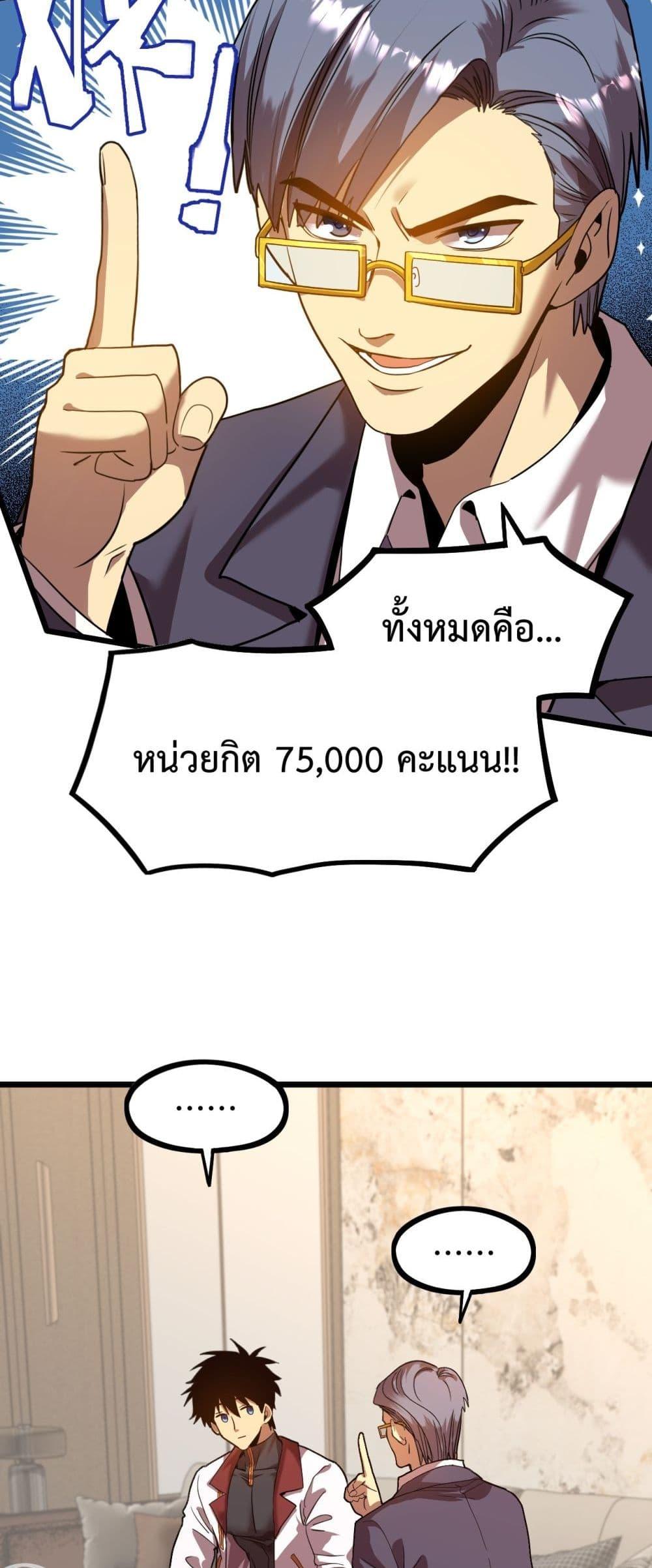 Logging 10000 Years into the Future เทพไร้พ่าย ลุยเดี่ยวอนาคตหมื่นปี-93