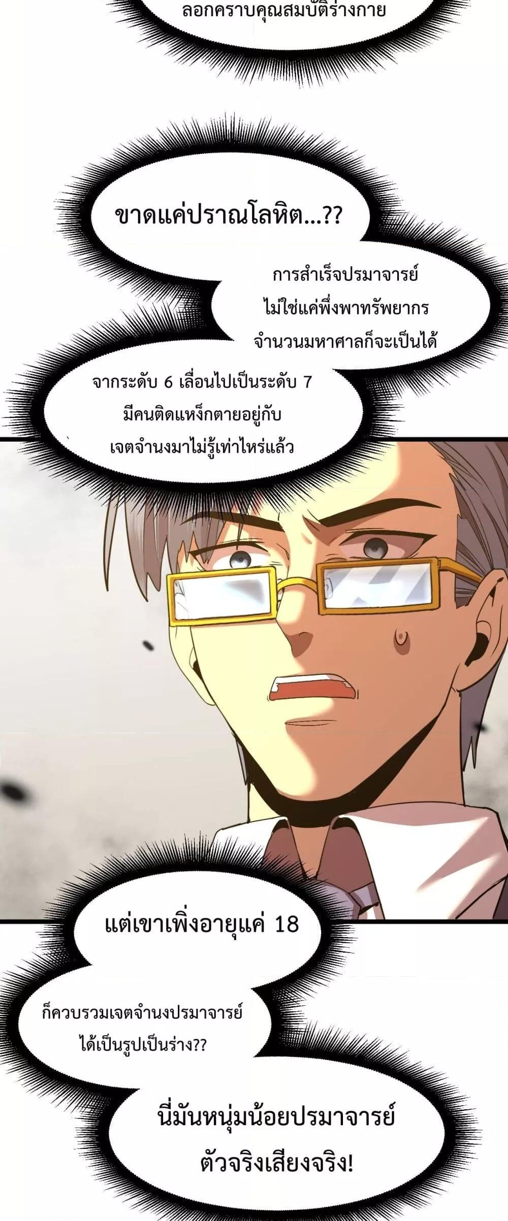 Logging 10000 Years into the Future เทพไร้พ่าย ลุยเดี่ยวอนาคตหมื่นปี-93