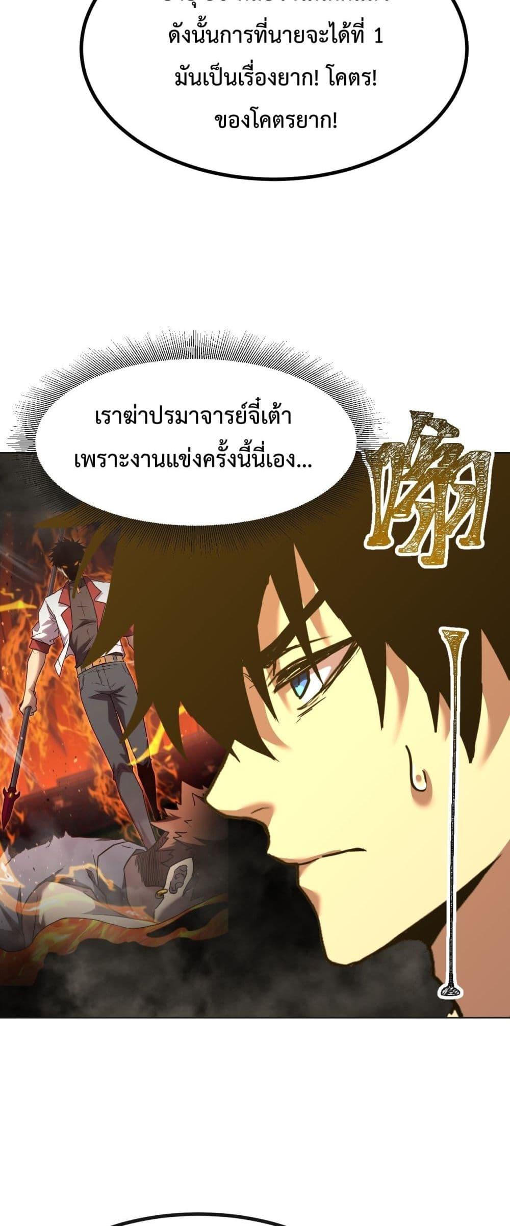 Logging 10000 Years into the Future เทพไร้พ่าย ลุยเดี่ยวอนาคตหมื่นปี-93