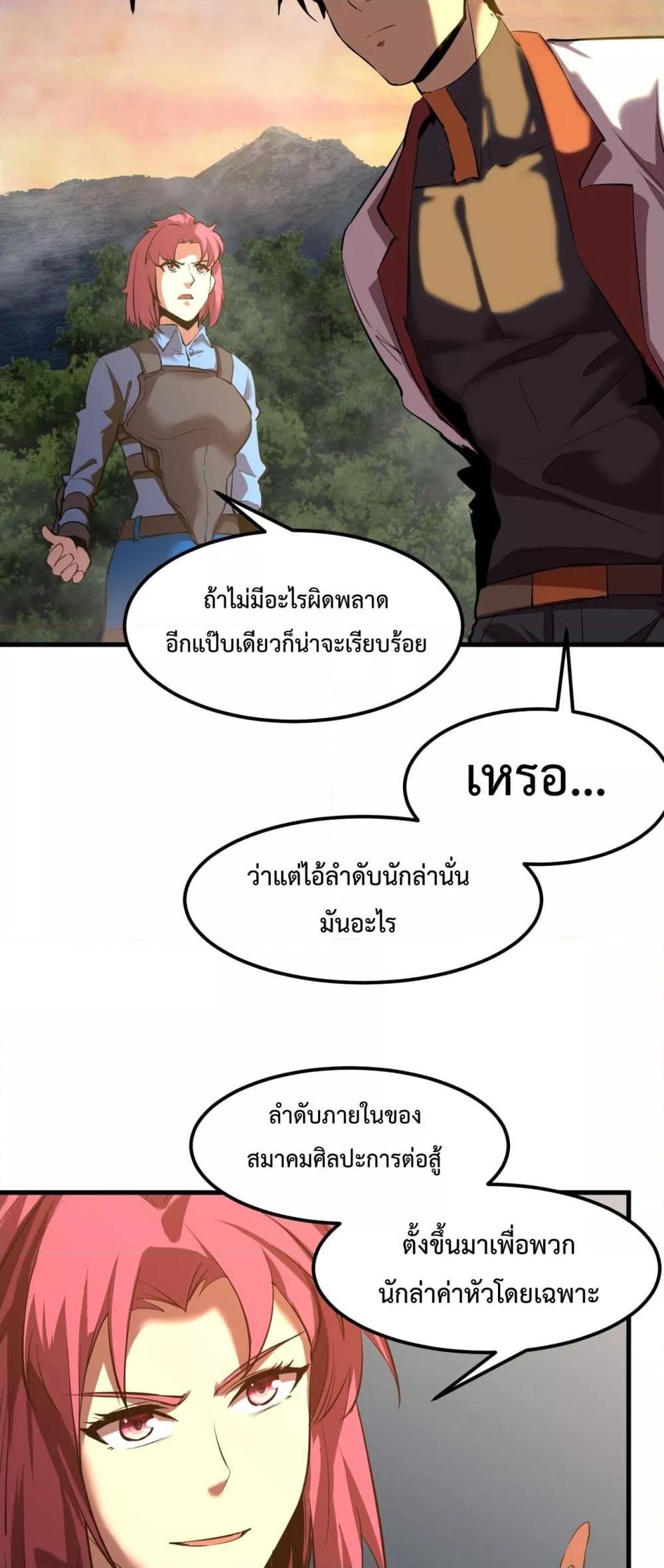 Logging 10000 Years into the Future เทพไร้พ่าย ลุยเดี่ยวอนาคตหมื่นปี-95