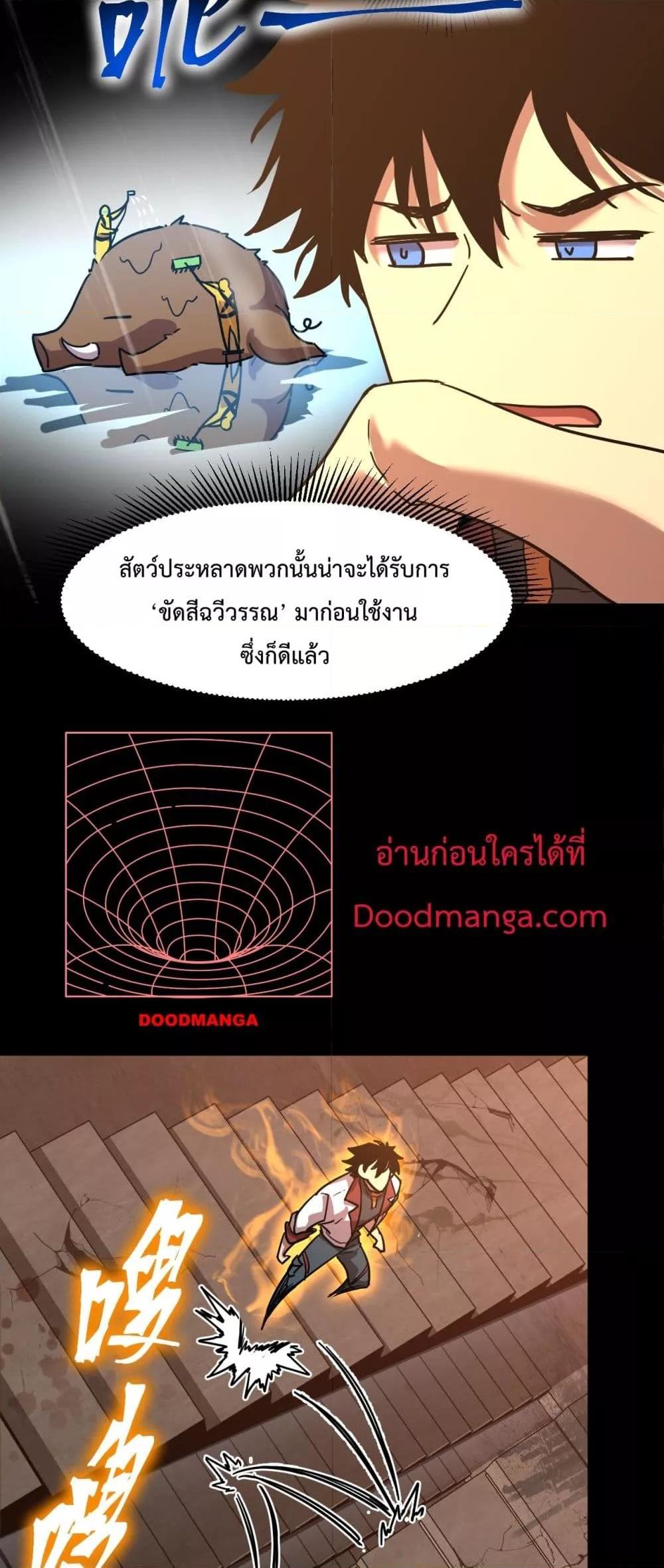 Logging 10000 Years into the Future เทพไร้พ่าย ลุยเดี่ยวอนาคตหมื่นปี-95